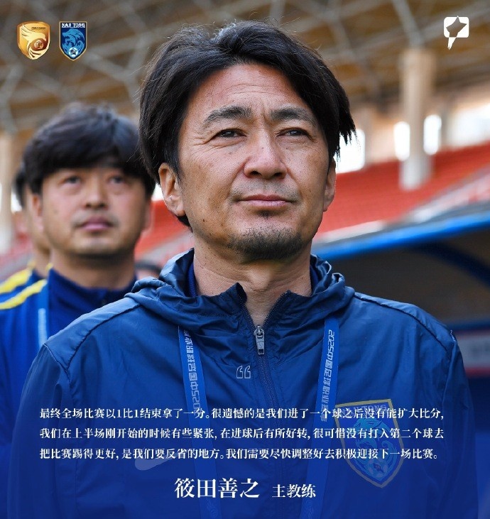 为何没有扩大领先？主教练筱田给出解释