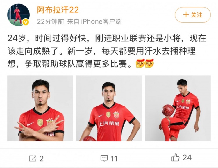 阿布拉汗24岁生日愿望：提高球技助队获胜