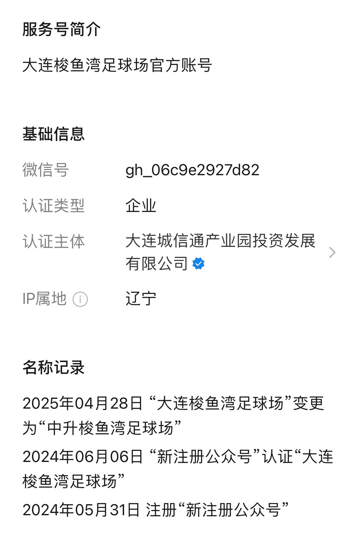 梭鱼湾足球场更名为中升球场